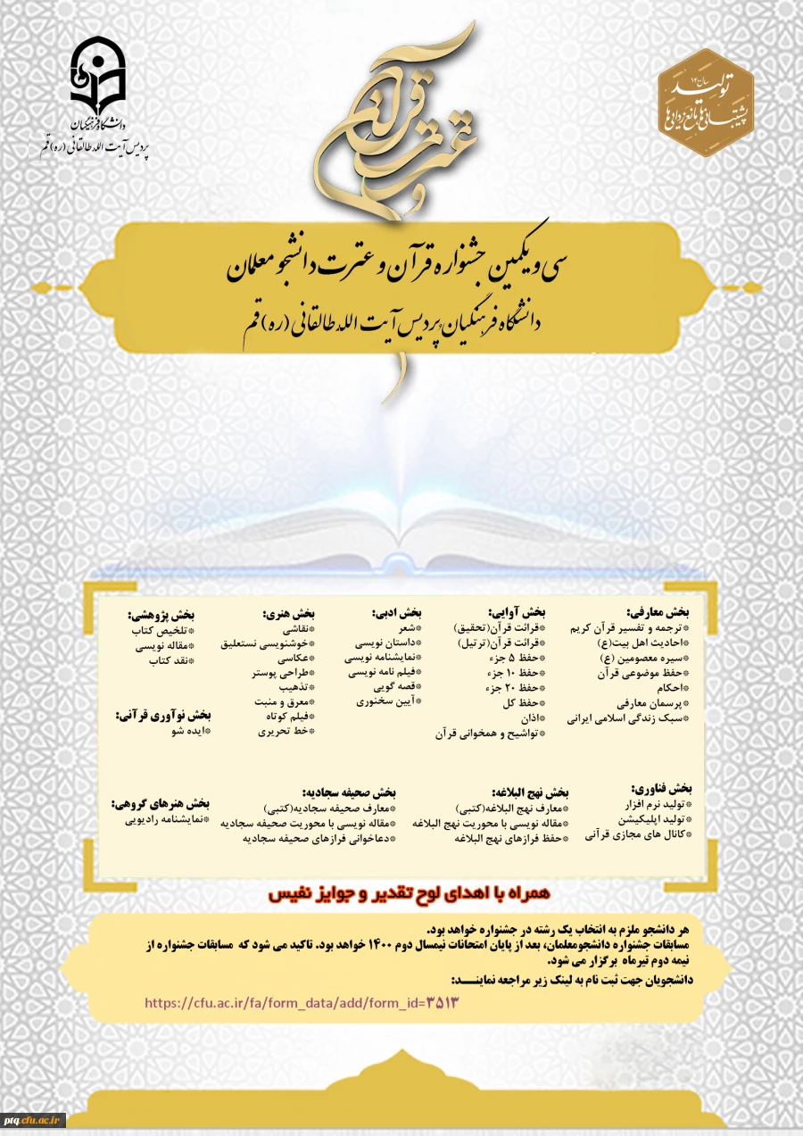 سی و یکمین جشنواره قرآن عترت دانشجو معلمان دانشگاه فرهنگیان 4