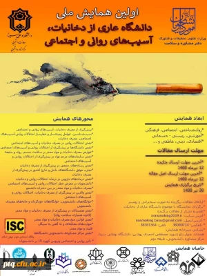 روز جهانی مبارزه با سوء مصرف و قاچاق مواد مخدر