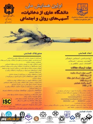 روز جهانی مبارزه با سوء مصرف و قاچاق مواد مخدر