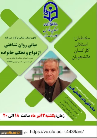 برگزاری کارگاه آموزشی کشوری منابع روانشناختی ازدواج و تحکیم خانواده- اقلید فارس