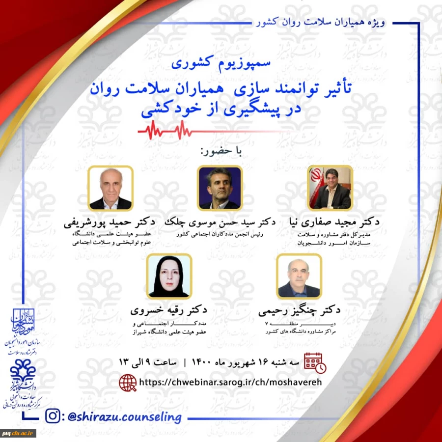 تأثیر توانمند سازی همیاران سلامت روان در پیشگیری از خود کشی 2