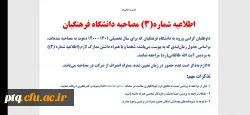 اطلاعیه شماره ۳ مصاحبه 2