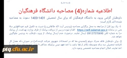 اطلاعیه شماره 4 مصاحبه 3