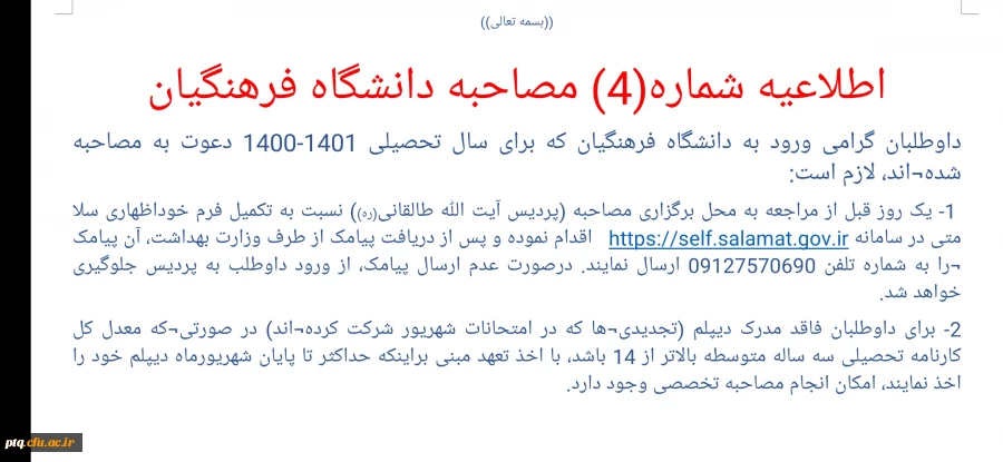 اطلاعیه شماره 4

 2