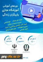 دوره های آموزشی آموزشگاه مجازی یاریگران زندگی 2