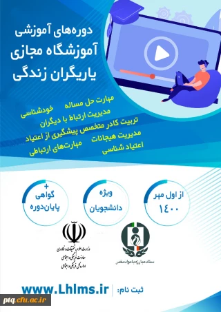 دوره های آموزشی آموزشگاه مجازی یاریگران زندگی
