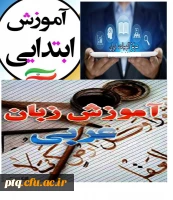 اطلاعیه شماره 1 ثبت نام حضوری دانشجویان ورودی 1400 2