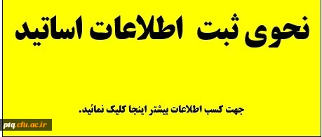 فرم ثبت نام و تکمیل اطلاعات اساتید 2