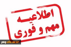 قابل توجه دانشجویان جدید الورود 2