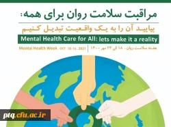 شعار روز جهانی سلامت روان 3