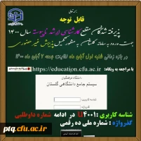 قابل توجه پذیرفته شدگان مقطع کارشناسی ارشد ناپیوسته سال 1400 2
