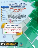 برگزاری مسابقات دانشجویی با عنوان پویش تولید محتوی دیداری و شنیداری - طنز کرونا و دانشگاه 2