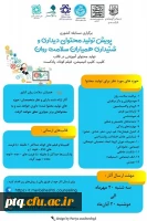 برگزاری مسابقات دانشجویی با عنوان پویش تولید محتوی دیداری و شنیداری - طنز کرونا و دانشگاه 3