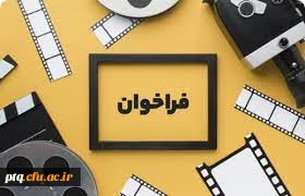 فراخوان ساخت کلیپ و تیزر کوتاه 3