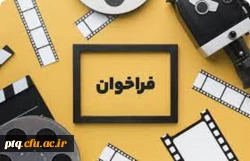 فراخوان ساخت کلیپ و تیزر کوتاه 3