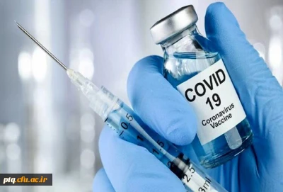 ثبت و اعلام وضعیت واکسیناسیون ویژه دانشجو معلمان