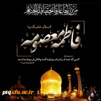 سالروز وفات فاطمه معصومه (س) تسلیت باد 2