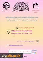 دومین دوره انتخابات الکترونیکی انجمن ها و کانون های علمی و فرهنگی در سال تحصیلی 1400-1401 2