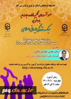 کارگاه سبک زندگی ایرانی اسلامی با اجرای آزمون و ارائه گواهی مهارت آموزی 2