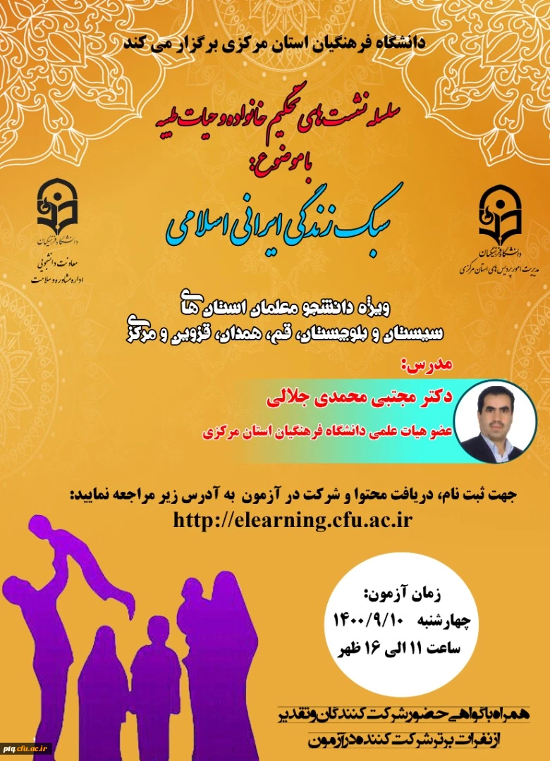 کارگاه سبک زندگی ایرانی اسلامی با اجرای آزمون و ارائه گواهی مهارت آموزی 2