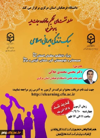 تمدید آزمون سبک زندگی ایرانی اسلامی