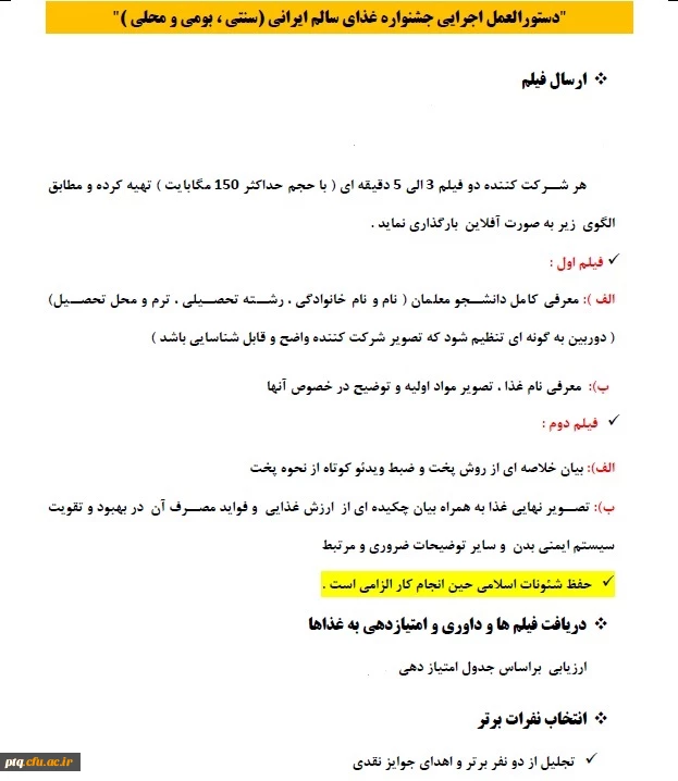 جشنواره غذای سالم ایرانی ( سنتی ، بومی و محلی ) 2