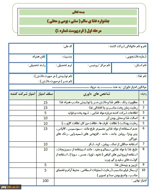 جشنواره غذای سالم ایرانی ( سنتی ، بومی و محلی ) 2