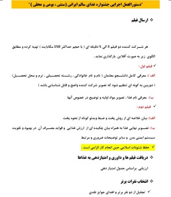 جشنواره غذای سالم ایرانی ( سنتی ، بومی و محلی ) 2