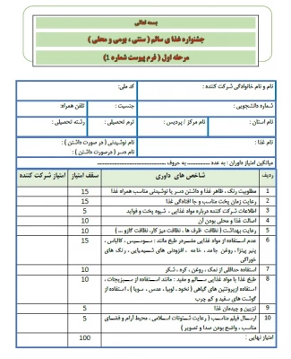 جشنواره غذای سالم ایرانی ( سنتی ، بومی و محلی ) 3