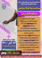 سه شنبه های شاد ورزشی در استان 2