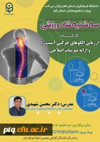 سه شنبه های شاد ورزشی در استان 3