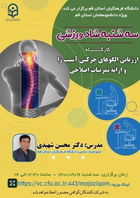 سه شنبه های شاد ورزشی در استان 3