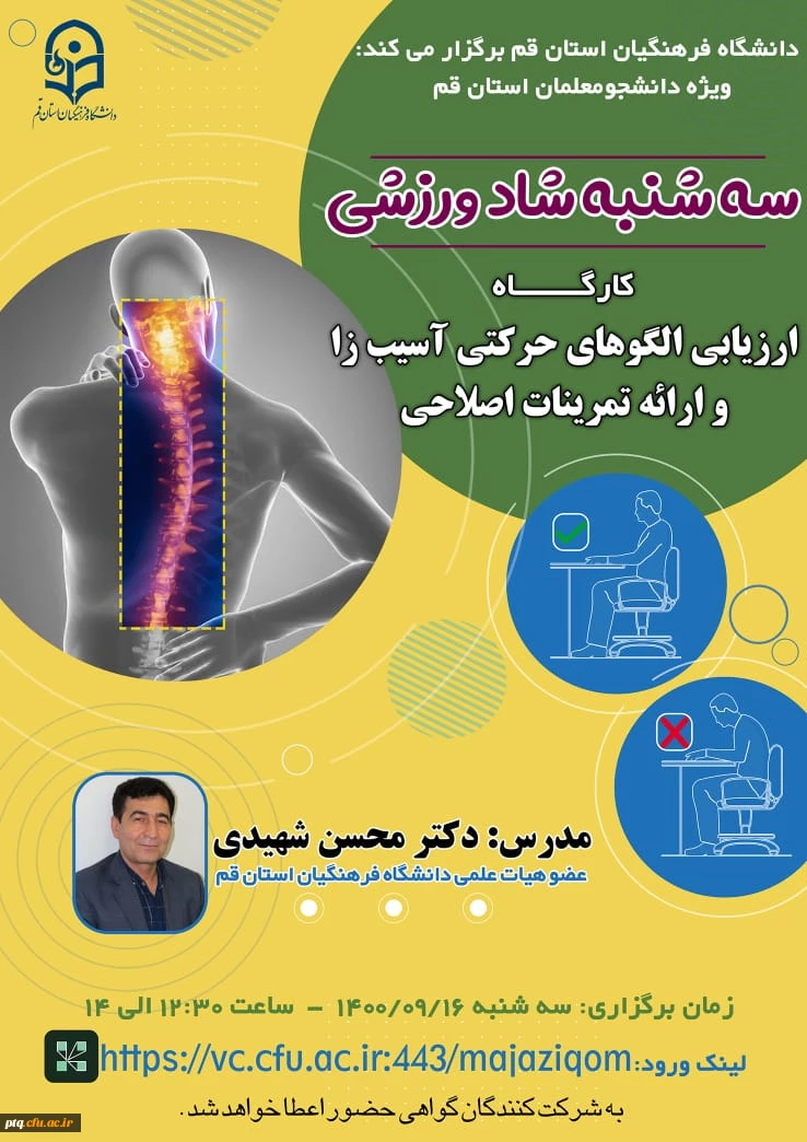 سه شنبه های شاد ورزشی در استان 4