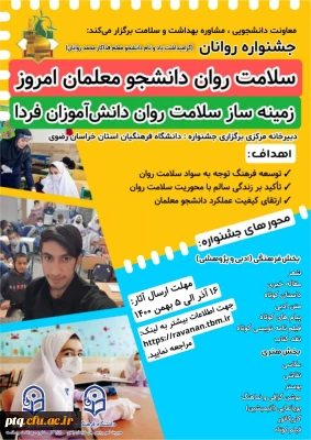 سلامت روان دانشجو معلمان امروز زمینه سازسلامت روان دانش آموزان فردا 