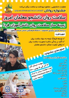 سلامت روان دانشجو معلمان امروز زمینه سازسلامت روان دانش آموزان فردا  4