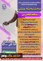 سه شنبه های شاد ورزشی در استان 4