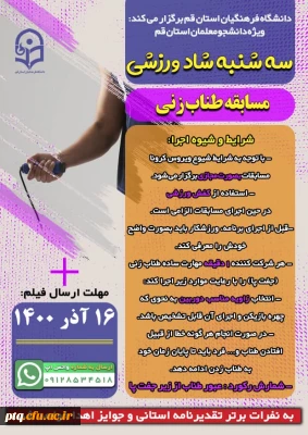 سه شنبه های شاد ورزشی در استان