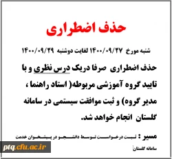 اطلاعیه حذف اظطراری 2