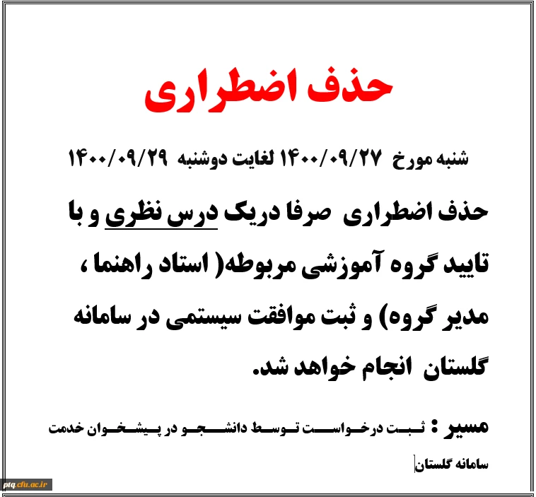 اطلاعیه حذف اظطراری 2