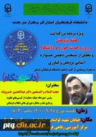 هفته پژوهش و روز وحدت حوزه و دانشگاه 2