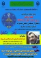 ویژه برنامه بزرگداشت هفته پژوهش و روز وحدت حوزه و دانشگاه