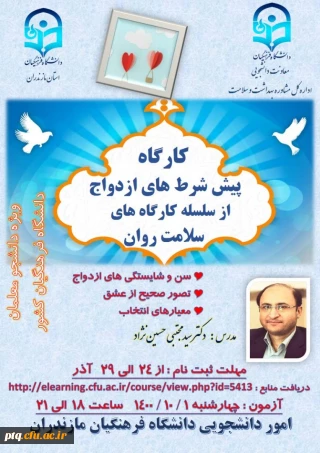 کارگاه سلامت روان با موضوع پیش شرط های ازدواج