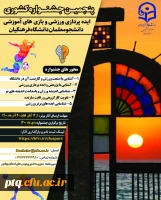 راهنمای پذیرش غیرحضوری پذیرفته شدگان سال ۱۴۰۰ 2