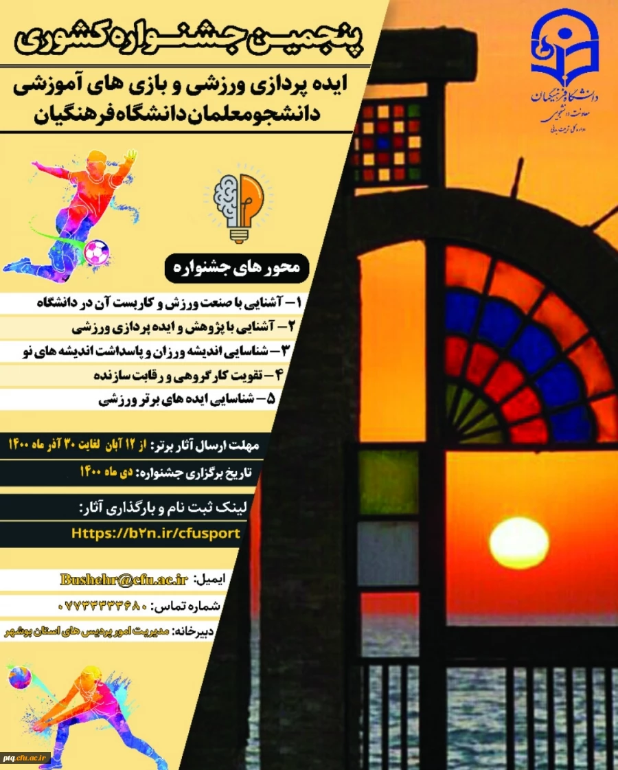 راهنمای پذیرش غیرحضوری پذیرفته شدگان سال ۱۴۰۰ 2