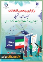 برگزاری پنجمین انتخابات کانون همیاران بهداشت و سلامت جسم و روان پردیس آیت اله طالقانی (ره) 4