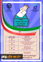 برگزاری پنجمین انتخابات کانون همیاران بهداشت و سلامت جسم و روان پردیس آیت اله طالقانی (ره) 5