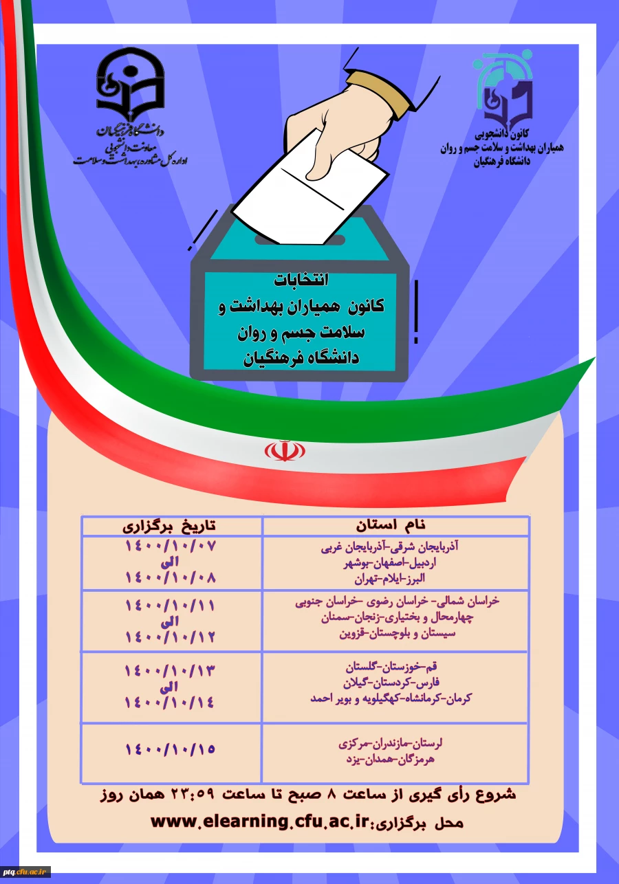 برگزاری پنجمین انتخابات کانون همیاران بهداشت و سلامت جسم و روان پردیس آیت اله طالقانی (ره) 5