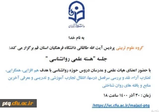 جلسه هسته علمی روانشناسی برگزار گردید