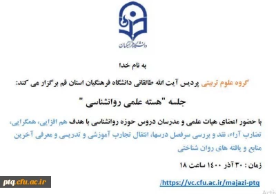 جلسه هسته علمی روانشناسی برگزار گردید