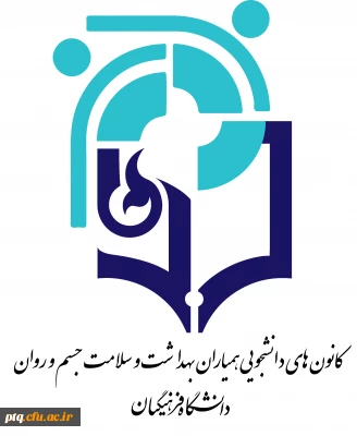 برگزاری پنجمین انتخابات کانون همیاران بهداشت و سلامت جسم و روان پردیس آیت اله طالقانی (ره)